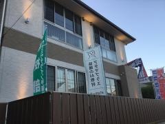野田塾　滝ノ水校