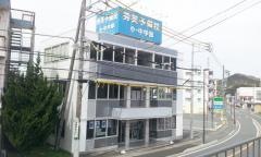 秀英予備校　修善寺駅前校