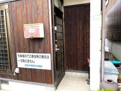 愛媛中医整体治療院