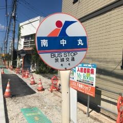 「南中丸」バス停留所