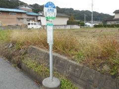 「上内出」バス停留所