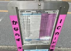 「東須磨橋」バス停留所