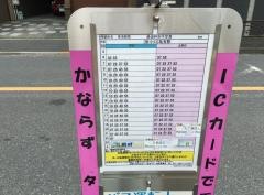 「東須磨橋」バス停留所