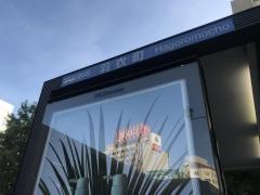 「羽衣町」バス停留所