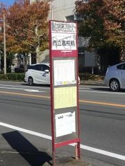 「市立高校前」バス停留所