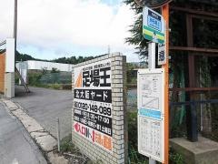 「砕石場上」バス停留所