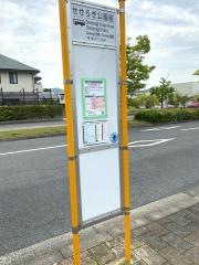 「せせらぎ公園前」バス停留所
