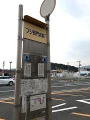 「フジ長門店前」バス停留所