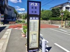 「楠団地」バス停留所