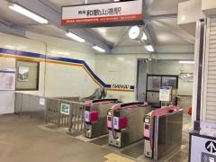 和歌山港駅