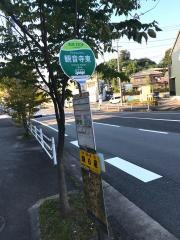 「観音寺東」バス停留所