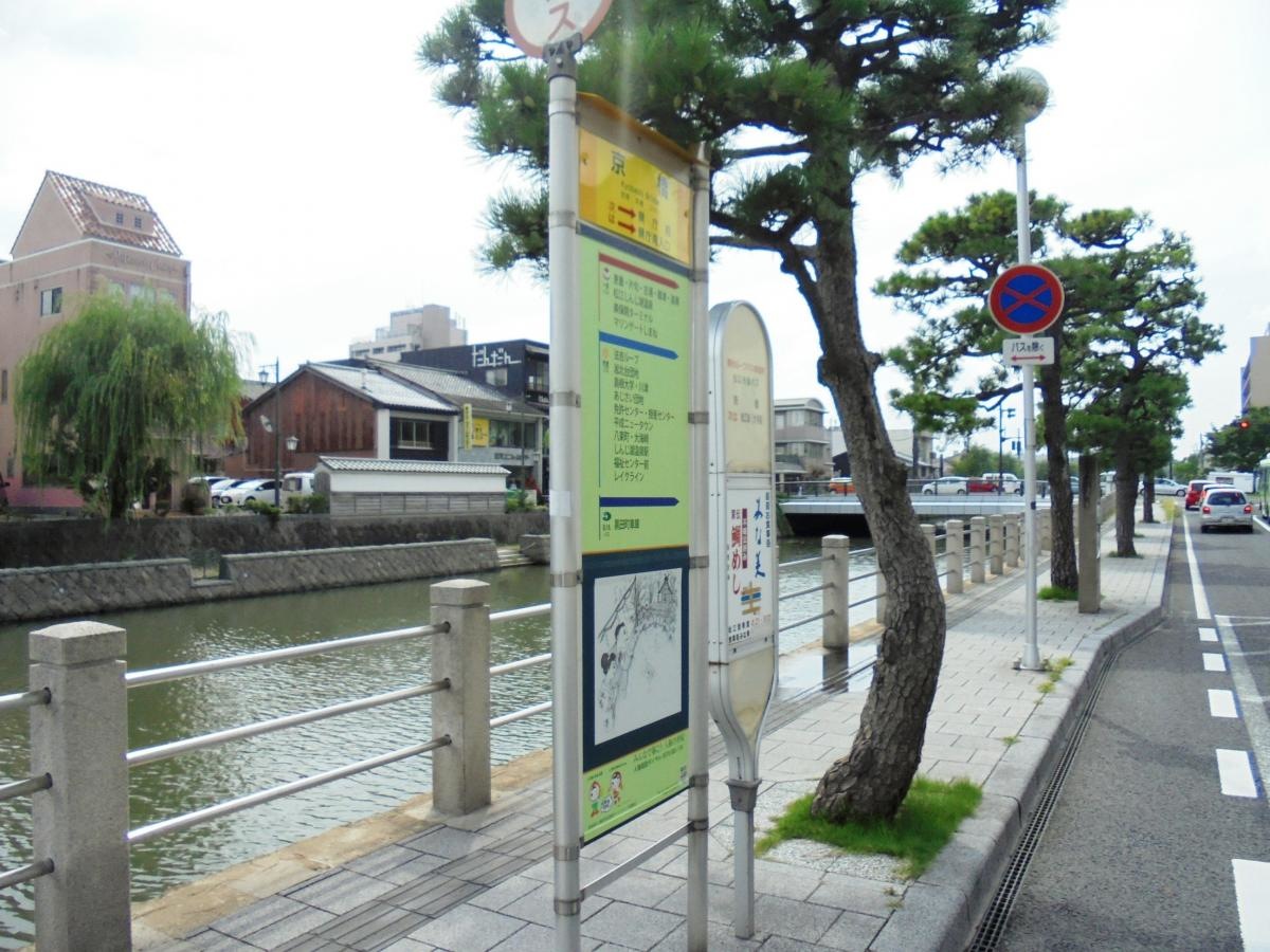 「京橋」バス停留所