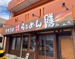 すすきのらぁめん膳