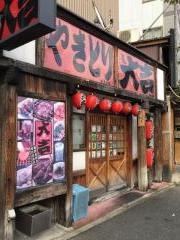やきとり大吉　寝屋川店