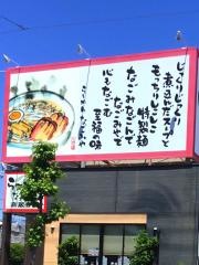 らーめん　なごみや　高蔵寺店