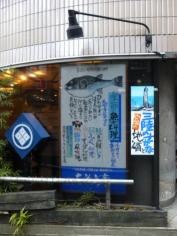 海鮮炭火焼　ちそう亭　別館