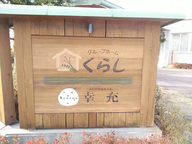 くらし