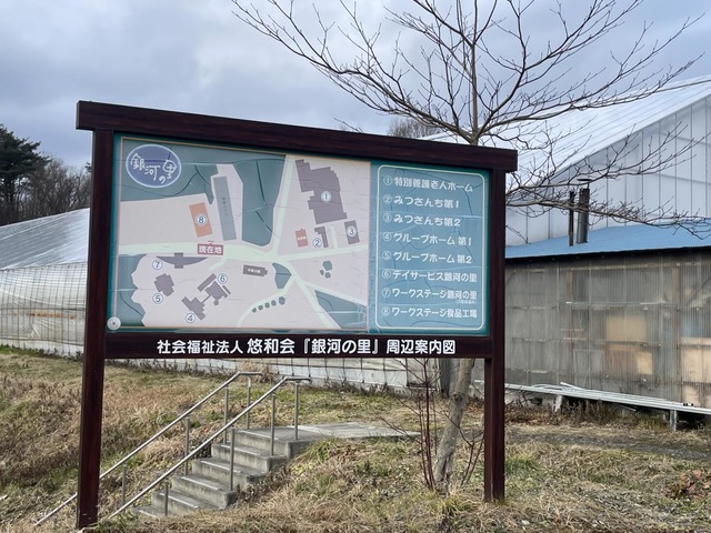 銀河の里