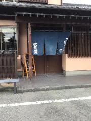 大栗屋
