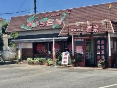 中華料理　喜泉