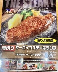 ステーキ宮　苫小牧新富町店