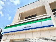 ファミリーマート　大井二丁目店