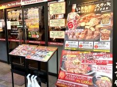 いきなりステーキ　梅田堂山店