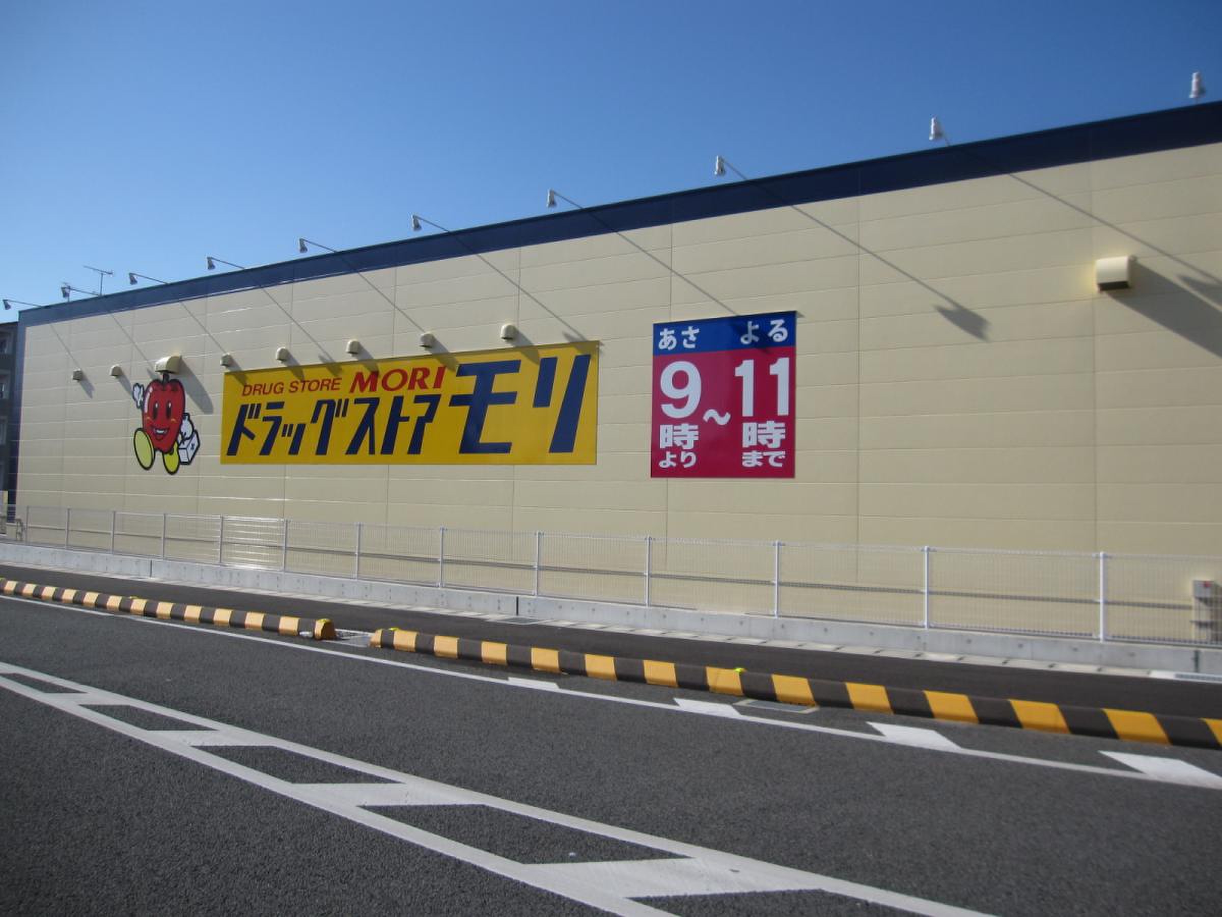 ドラッグ ストア モリ 万代 店