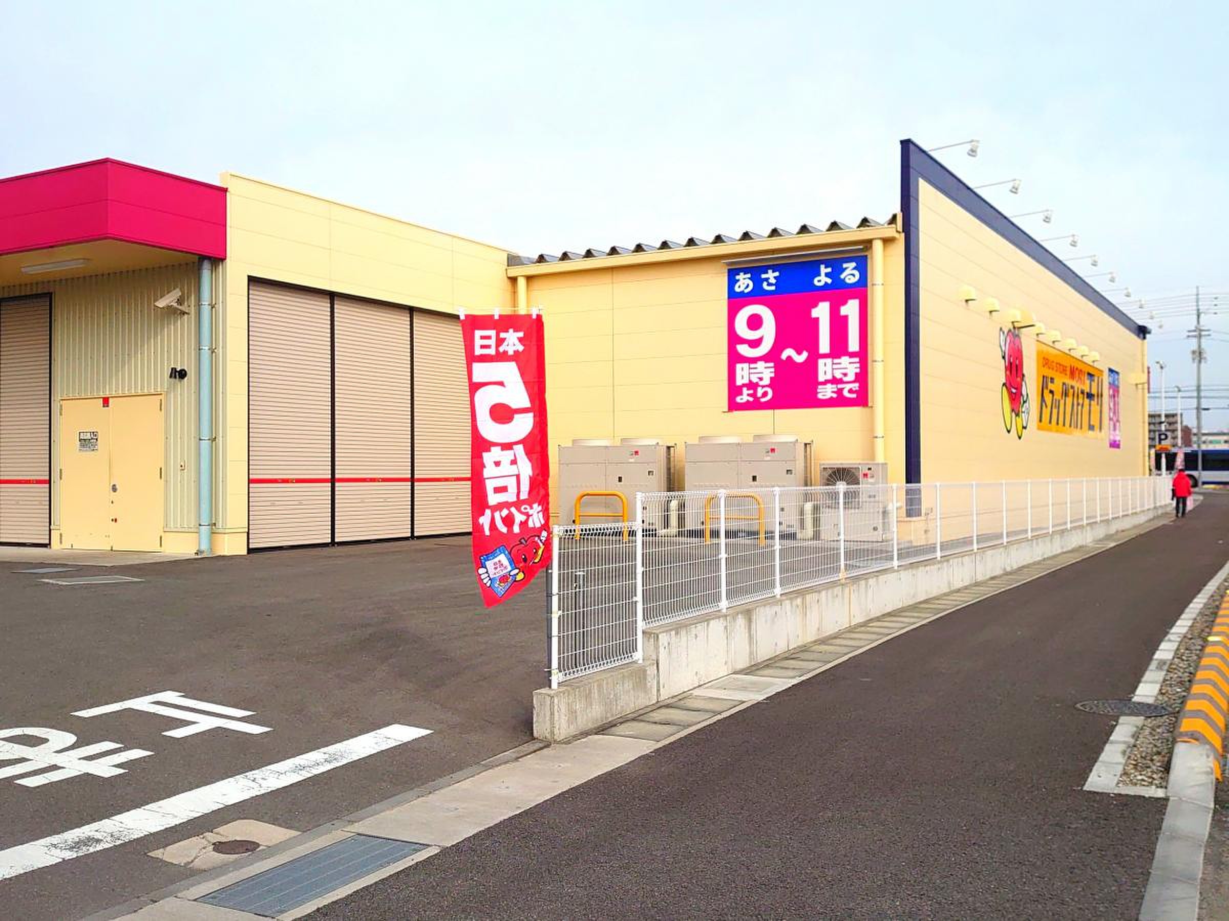 ドラッグ ストア モリ 万代 店