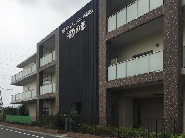 福冨の郷 施設外観