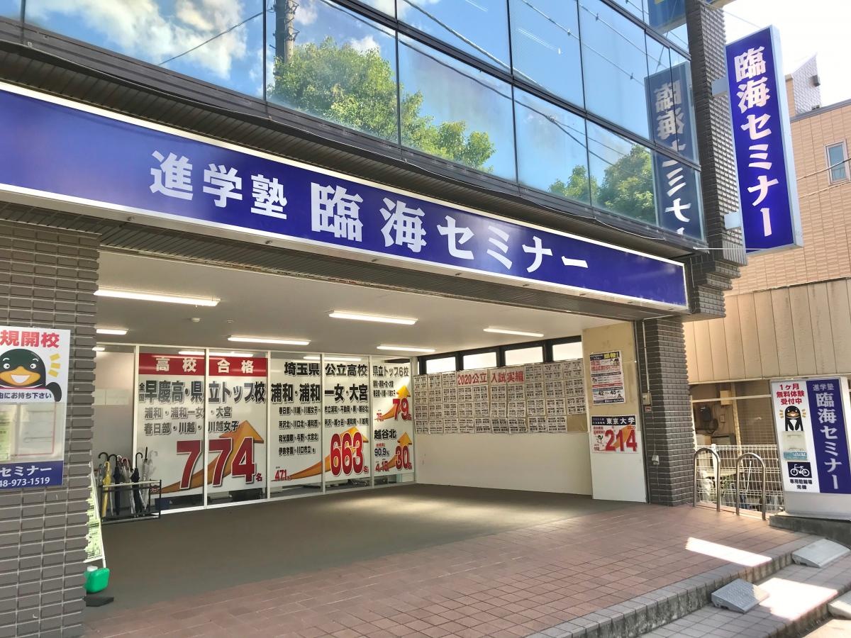 臨海セミナーせんげん台校