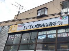 ＩＴＴＯ個別指導学院　小田急相模原校