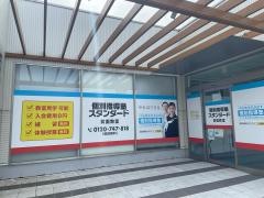個別指導塾スタンダード　箕面教室