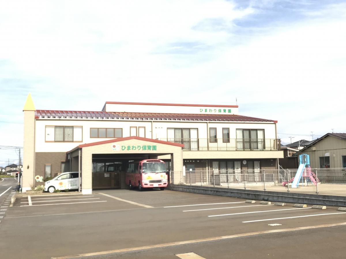 ひまわり保育園