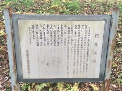臼井城跡
