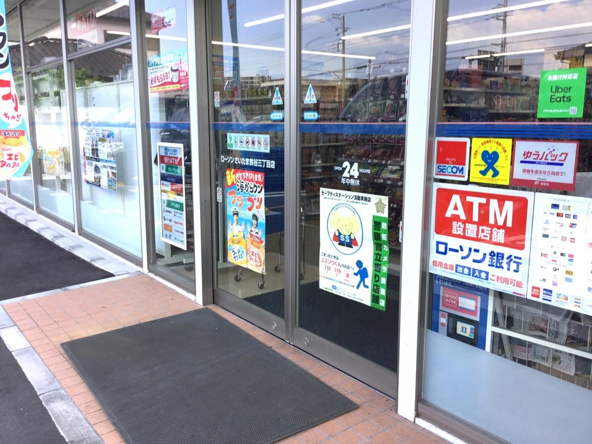 ローソンさいたま鈴谷三丁目店