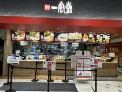 一風堂　ＴＨＥ　ＯＵＴＬＥＴＳ　ＫＩＴＡＫＹＵＳＨＵ店