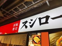 スシロー　福島ラグザ阪神店