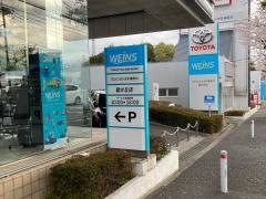 ウエインズトヨタ神奈川　霧が丘店