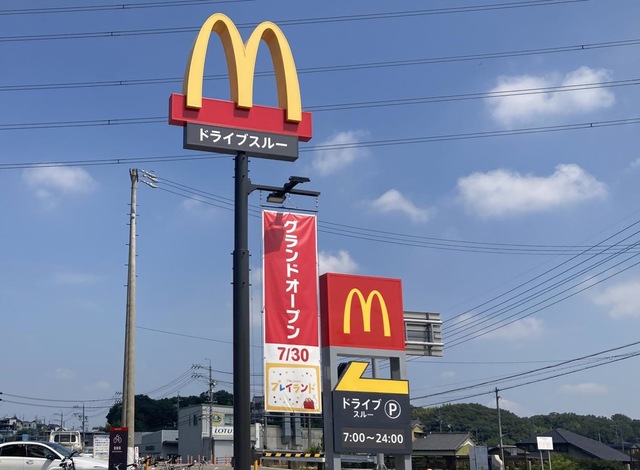 マクドナルド 日進白山店／ホームメイト