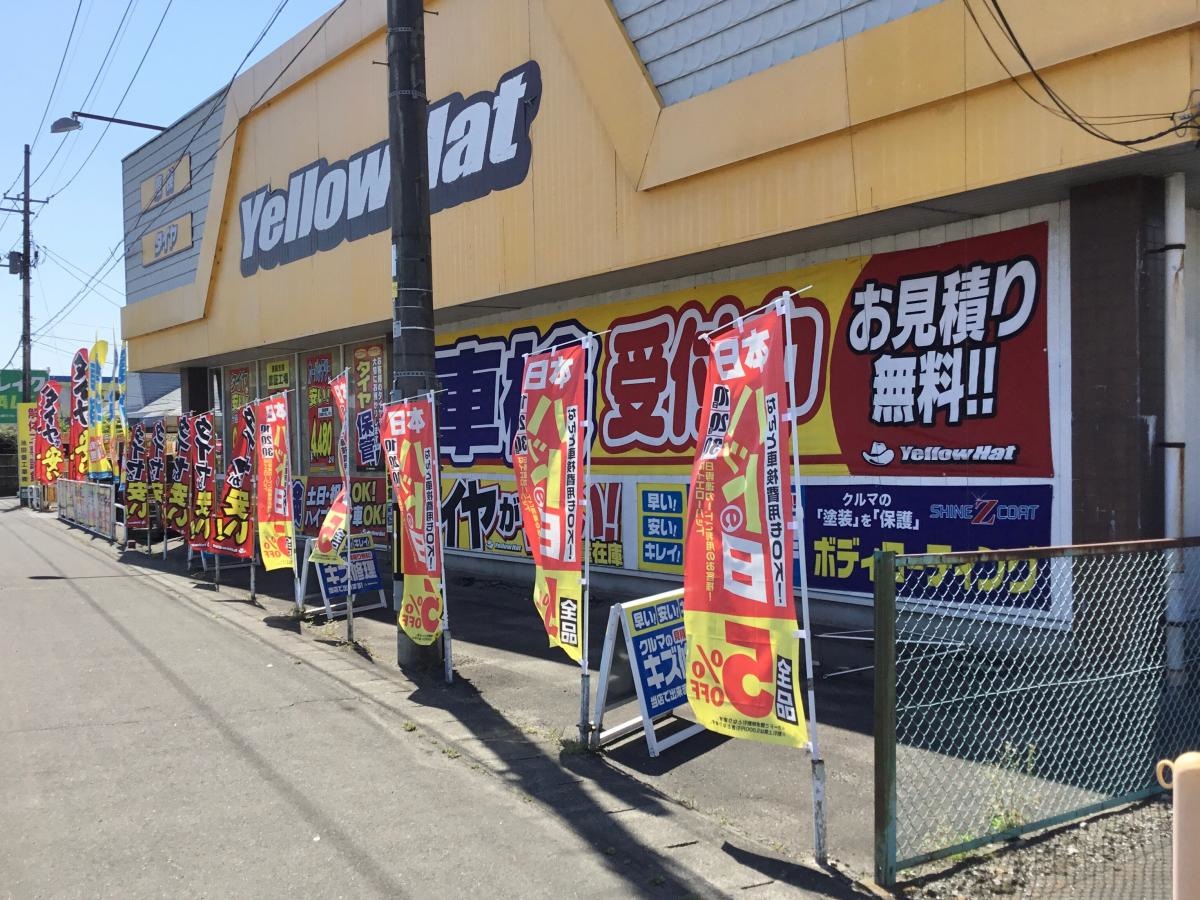 イエローハット 大河原店です。