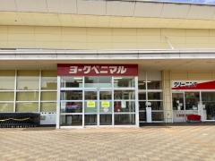 ヨークベニマル　野田店