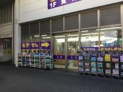 ウェルパーク薬局立川北口店