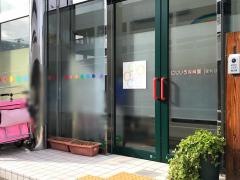 にじいろ保育園釜利谷