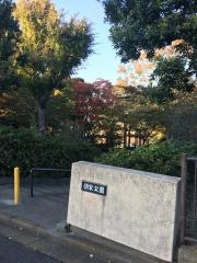 領家公園