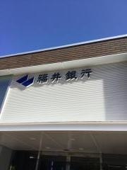 福井銀行大聖寺支店