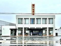 瀬戸信用金庫長久手支店