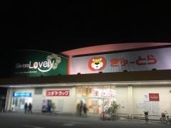 ぎゅーとらラブリー垣鼻店