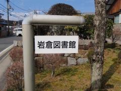 京都市岩倉図書館