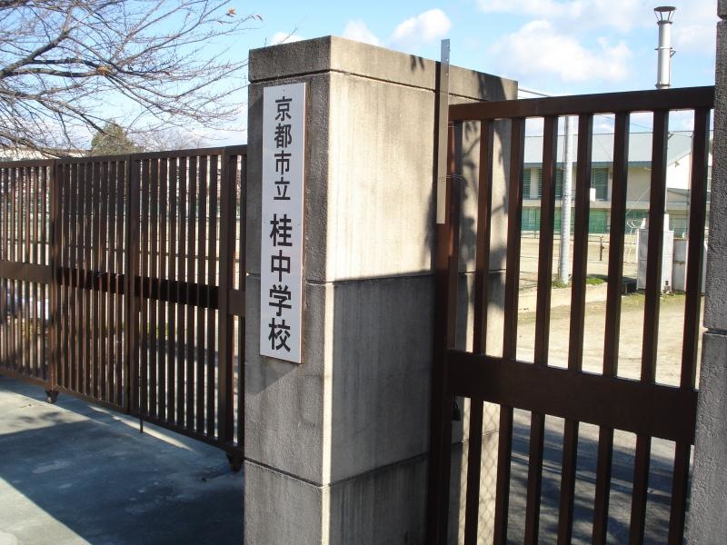 桂中学校